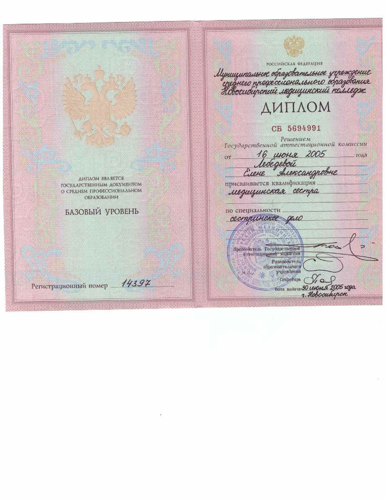 Диплом о среднем профессиональном образовании